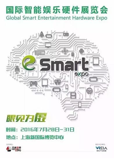 首届国际智能娱乐硬件展览会新闻发布会(图1) 首届国际智能娱乐硬件展览会新闻发布会(图1)