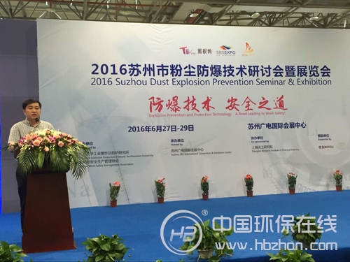 苏州市粉尘防爆技术研讨会暨展览会盛大开幕(图2) 苏州市粉尘防爆技术研讨会暨展览会盛大开幕(图2)