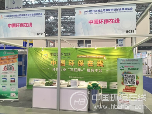 苏州市粉尘防爆技术研讨会暨展览会盛大开幕(图4) 苏州市粉尘防爆技术研讨会暨展览会盛大开幕(图4)