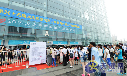 2016大连夏季房交会圆满闭幕(图1) 2016大连夏季房交会圆满闭幕(图1)