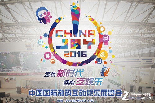 太震撼!CJ2016中关村在线展台亮点曝光(图1) ChinaJoy2016展会即将盛大开幕