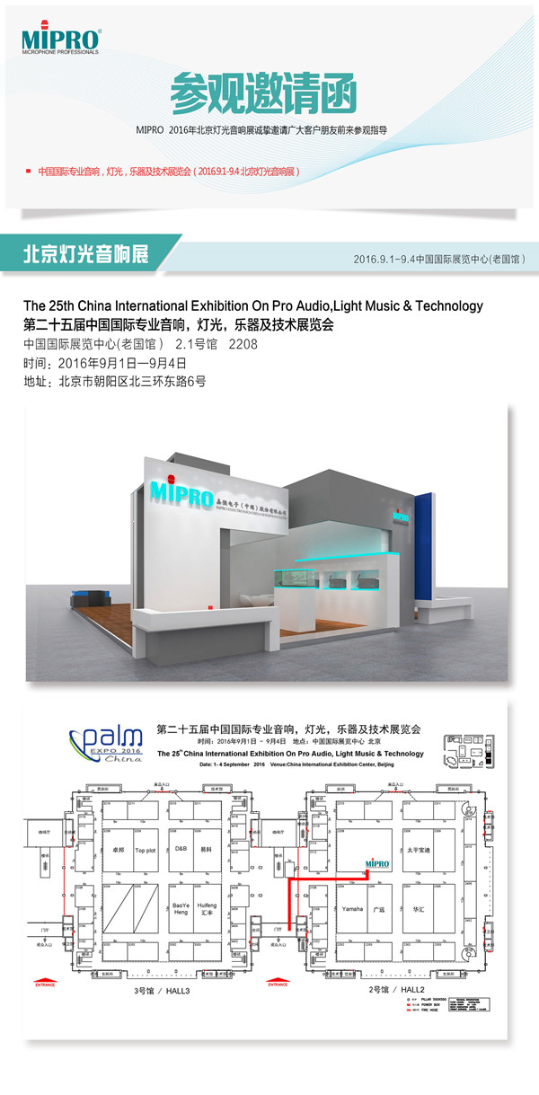 MIPRO将携无线麦克风及扩音机精品亮相2016PALM展(图1) MIPRO将携无线麦克风及扩音机精品亮相2016PALM展(图1)