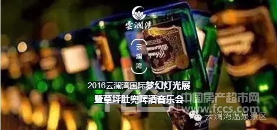 2016云澜湾国际梦幻灯光展(图1) 2016云澜湾国际梦幻灯光展(图1)