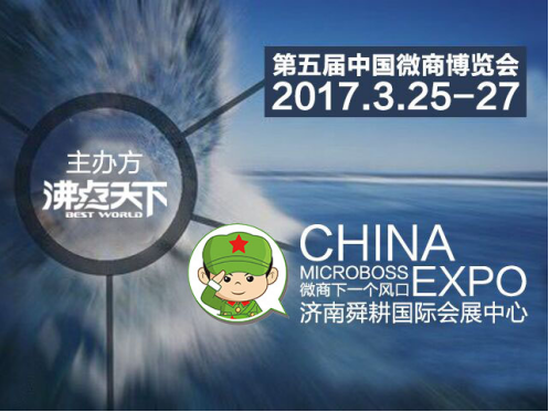 第五届中国微商博览会召开在即 奥兰朵正有序备(图3) 第五届中国微商博览会召开在即 奥兰朵正有序备(图3)