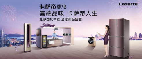 卡萨帝新品艺术生活展十一假期亮相鹭岛(图1) 卡萨帝新品艺术生活展十一假期亮相鹭岛(图1)